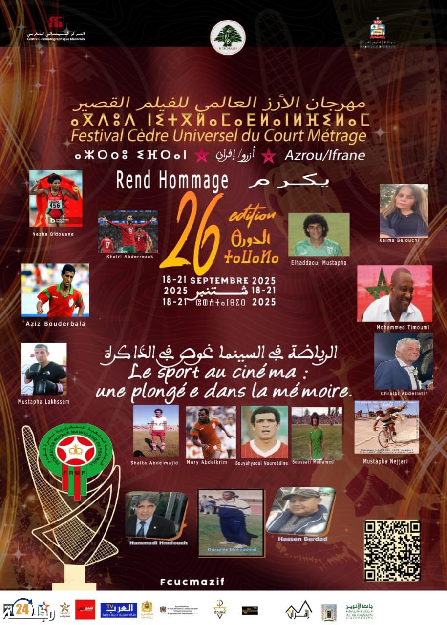 ليلة الوفاء بمهرجان الأرز العالمي للفيلم القصير … تكريم لأسماء خالدة في سجل الرياضة المغربية