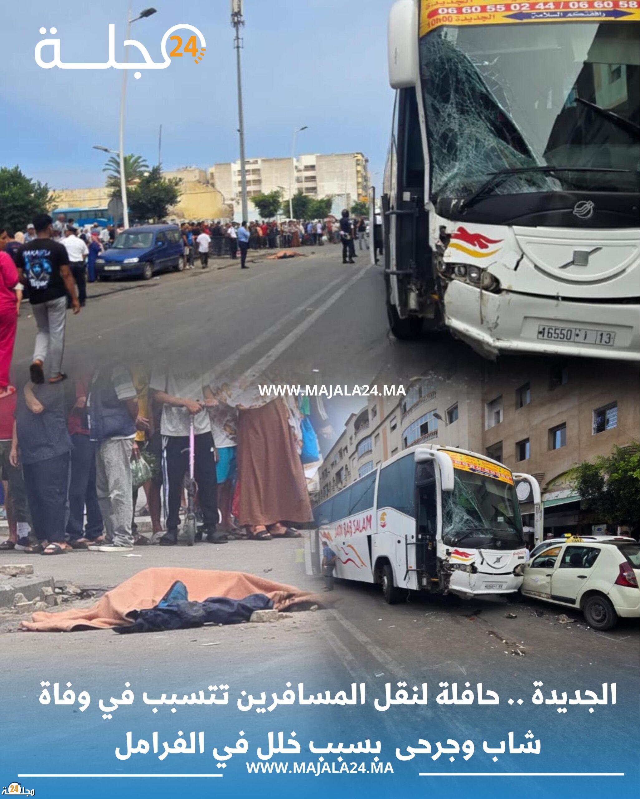 الجديدة .. حافلة لنقل المسافرين تتسبب في وفاة شاب وجرحى بسبب خلل في الفرامل