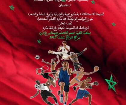 تنظيم دوري رياضي متنوع بإفران احتفاء بروح المواطنة والرياضة