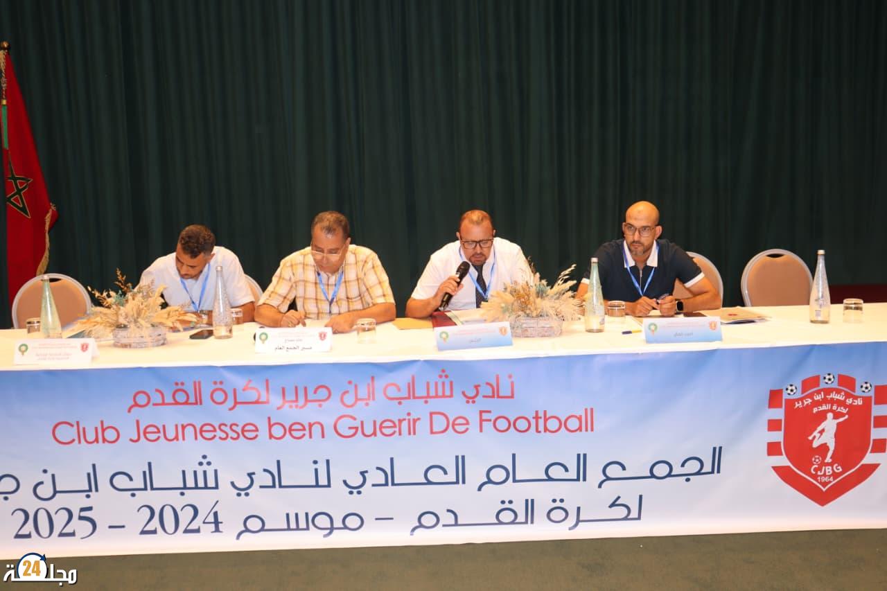 نادي شباب ابن جرير لكرة القدم يعقد جمعه العام العادي لموسم 2024/2025