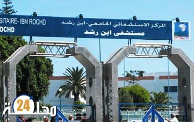 دعوات برلمانية بإيفاد لجنة تفتيش مركزية إلى المستشفى الجامعي ابن رشد بالدار البيضاء