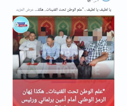 صورة مثيرة للجدل بموسم التبوريدة مزامزة الجنوبية… إهانة للعلم الوطني تُشعل غضب المغاربة