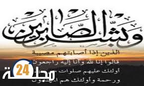 صحيفة “مجلة24” تقدم واجب العزاء للأستاذ المختار العيادي وكيل الملك بابتدائية الخميسات