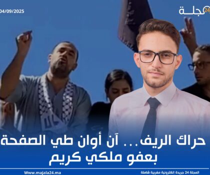 حراك الريف…آن أوان طيا لصفحة بعفو ملكي كريم