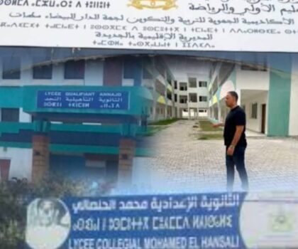 الجديدة…من ملامح دخول مدرسي بطابع الاكتظاظ والارتباك والارتجالية