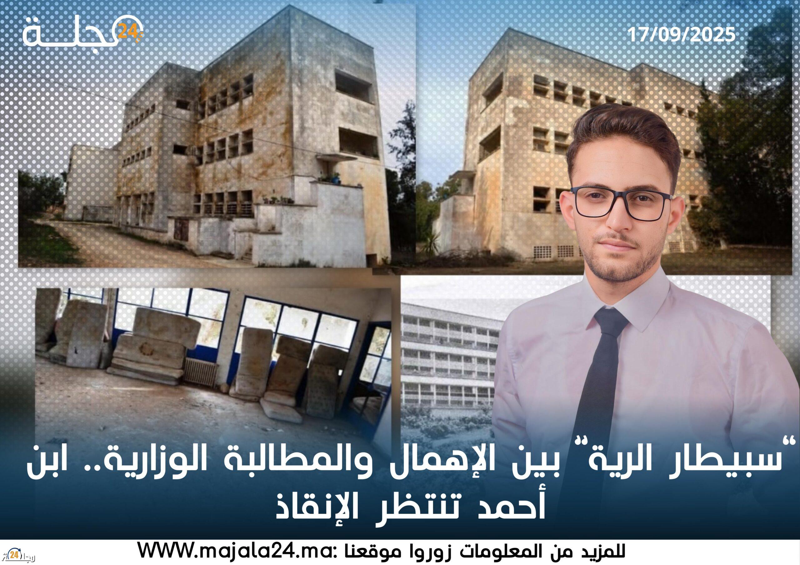 “سبيطار الرية” بين الإهمال والمطالبة الوزارية.. ابن أحمد تنتظر الإنقاذ