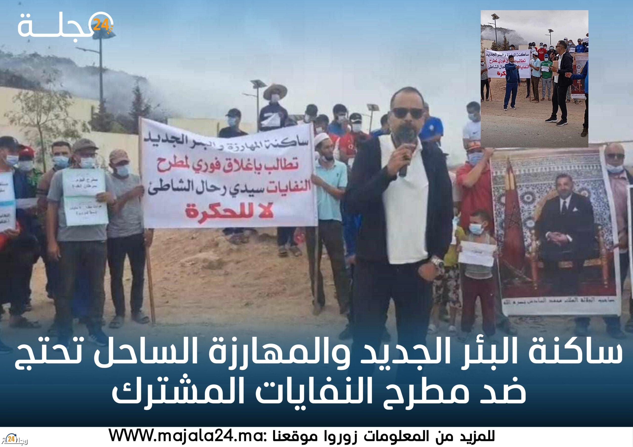 ساكنة البئر الجديد والمهارزة الساحل تحتج ضد مطرح النفايات المشترك