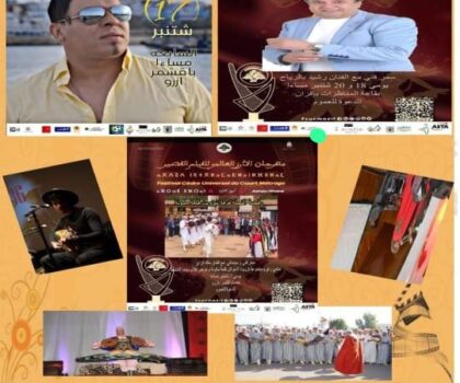 بلاغ صحفي: فو ق البساط الاخضر بازرو وافرأن الاطلسيتين ترقبوا سينما التنشيط والفن الغنائي