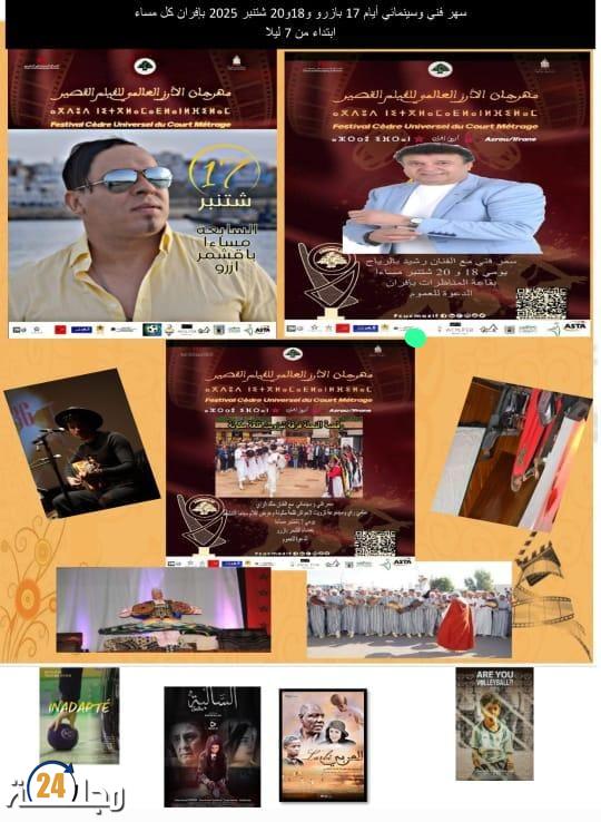 بلاغ صحفي: فو ق البساط الاخضر بازرو وافرأن الاطلسيتين ترقبوا سينما التنشيط والفن الغنائي