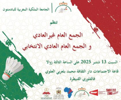 صراع المناصب يهدد مستقبل البادمنتون في المغرب