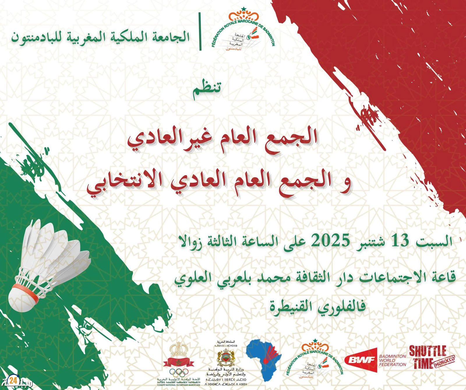 صراع المناصب يهدد مستقبل البادمنتون في المغرب