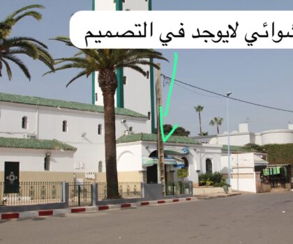 الدار البيضاء: بناء عشوائي بجانب مسجد إبراهيم الخليل يسائل السلطة
