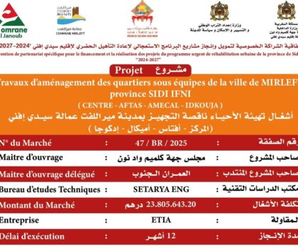 ميراللفت: انطلاق أشغال تهيئة الأحياء الناقصة التجهيز في إطار البرنامج الاستعجالي للتأهيل الحضري