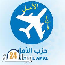 حزب الأمل يرفع مقترحاته لوزارة الداخلية بشأن الاستحقاقات الانتخابية لسنة 2026