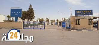 سطات..عمال “سيطافكس” يطالبون بصرف أجورهم المتأخرة قبل استئناف العمل و مزوار مرشح للقيادة