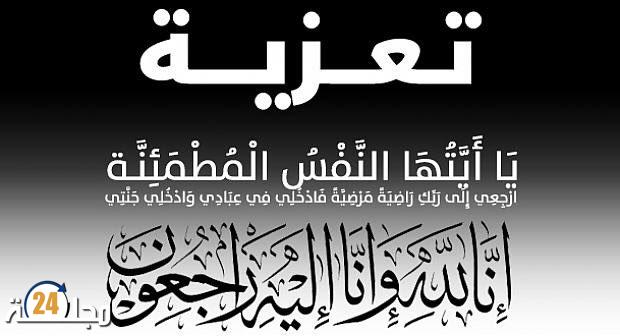 تعزية ومواساة في وفاة جد يونس الحضراني مدير جريدة برشيد نيوز