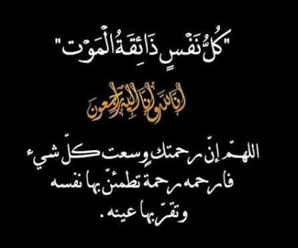 تعزية ومواساة