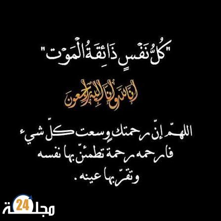 تعزية ومواساة