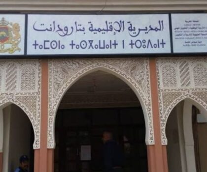 برنامج الريادة بتارودانت على وقع التأجيل والارتباك و خصاص في الموارد البشرية