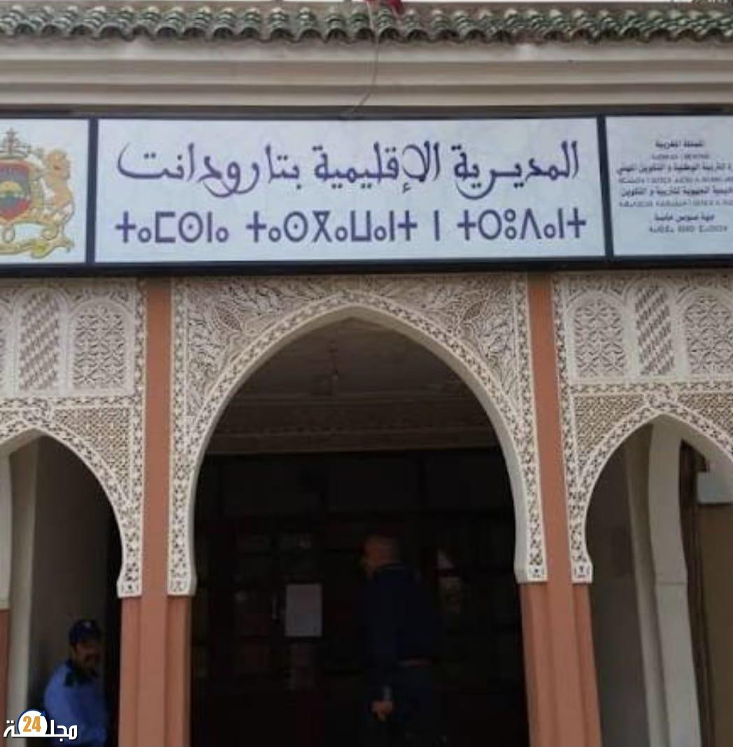 برنامج الريادة بتارودانت على وقع التأجيل والارتباك و خصاص في الموارد البشرية