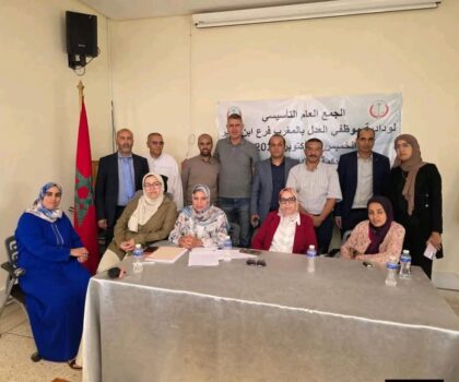 محجوبة أورير رئيسة للمكتب المحلي لودادية موظفي العدل بابن جرير