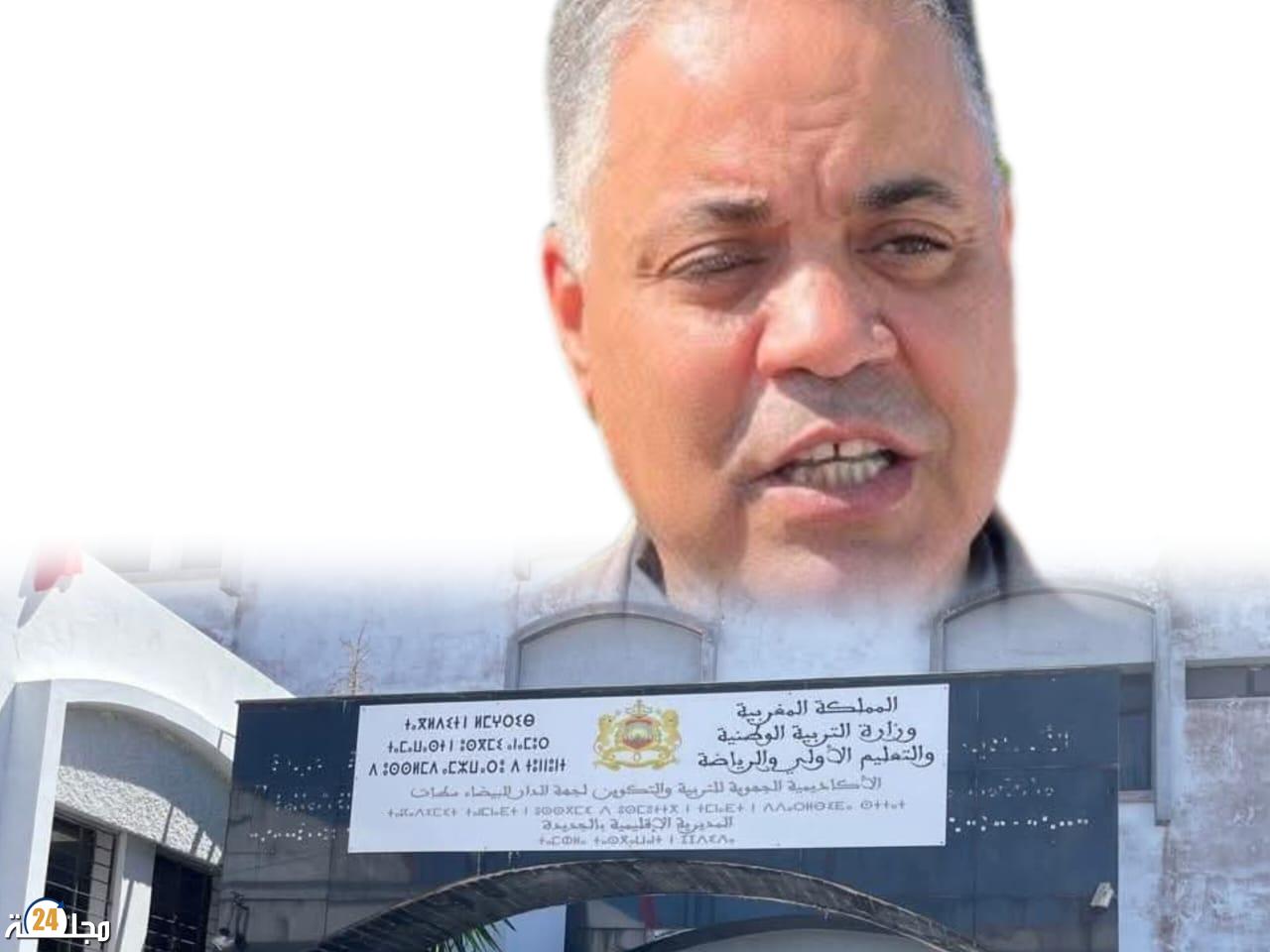 المديرية الإقليمية للتعليم بالجديدة تضم الأقسام وتدق مسامير فشل برنامج الريادة