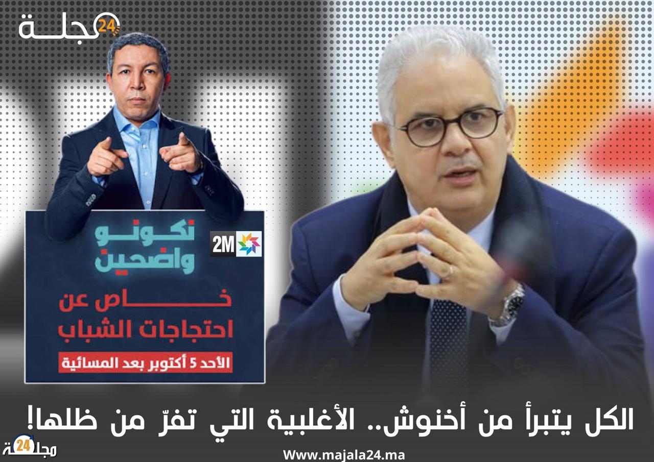 الكل يتبرأ من أخنوش.. الأغلبية التي تفرّ من ظلها!