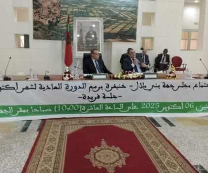 مجلس جهة بني ملال خنيفرة يعقد دورته العادية لشهر أكتوبر 2025 في غياب الحكامة…؟