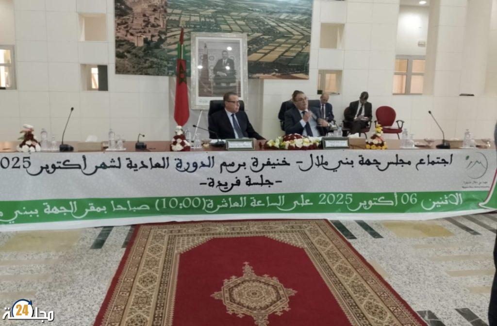مجلس جهة بني ملال خنيفرة يعقد دورته العادية لشهر أكتوبر 2025 في غياب الحكامة…؟