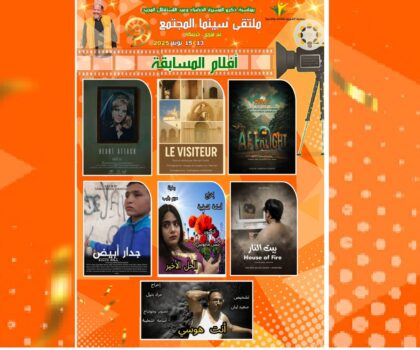 بئر مزوي تحتفي بالسينما.. سبعة أفلام في مسابقة الأفلام القصيرة
