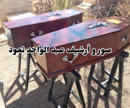 نقل رفات مواطنين فرنسيين من المقبرة الأوروبية بخريبكة