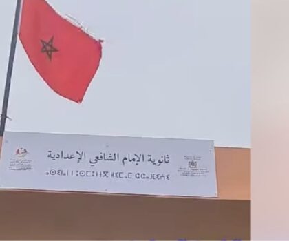 ثانوية الإمام الشافعي الإعدادية بالشعيبات بدون ماء صالح للشروب للموسم الدراسي الثالث بالتوالي على إحداثها