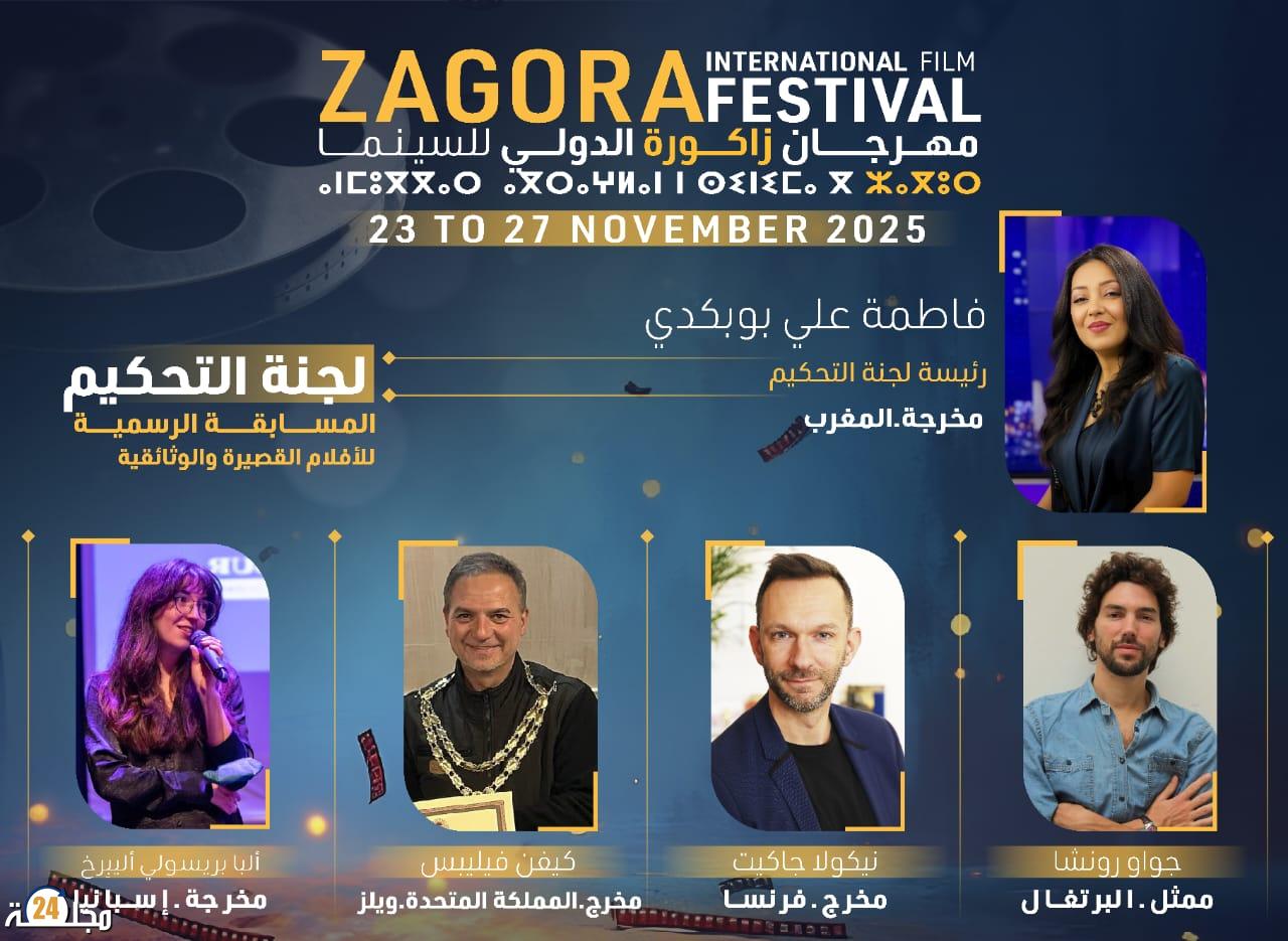 مهرجان زاكورة الدولي للسينما يعلن عن لجان التحكيم