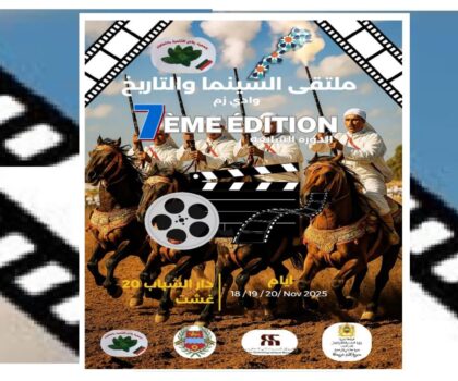 وادي زم تحتفي بالذاكرة الوطنية في الدورة السابعة لملتقى السينما والتاريخ