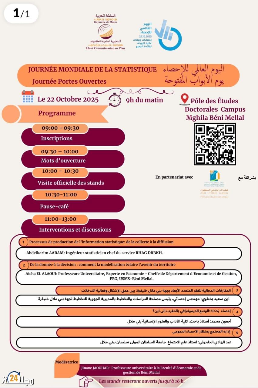 من الجامعة إلى الميدان… الإحصاء جسر التواصل بين الباحثين وصناع القرار