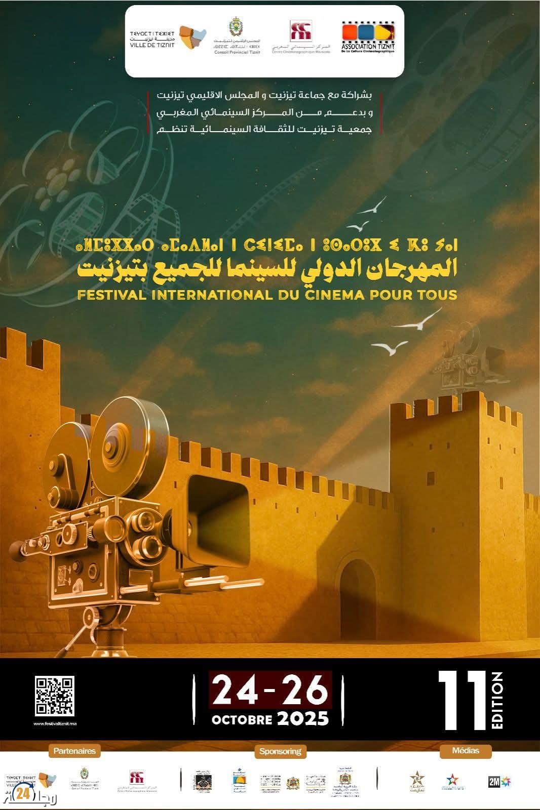 سينمائيون من سلطنة عمان، العراق، وفرنسا يضيئون سماء تيزنيت