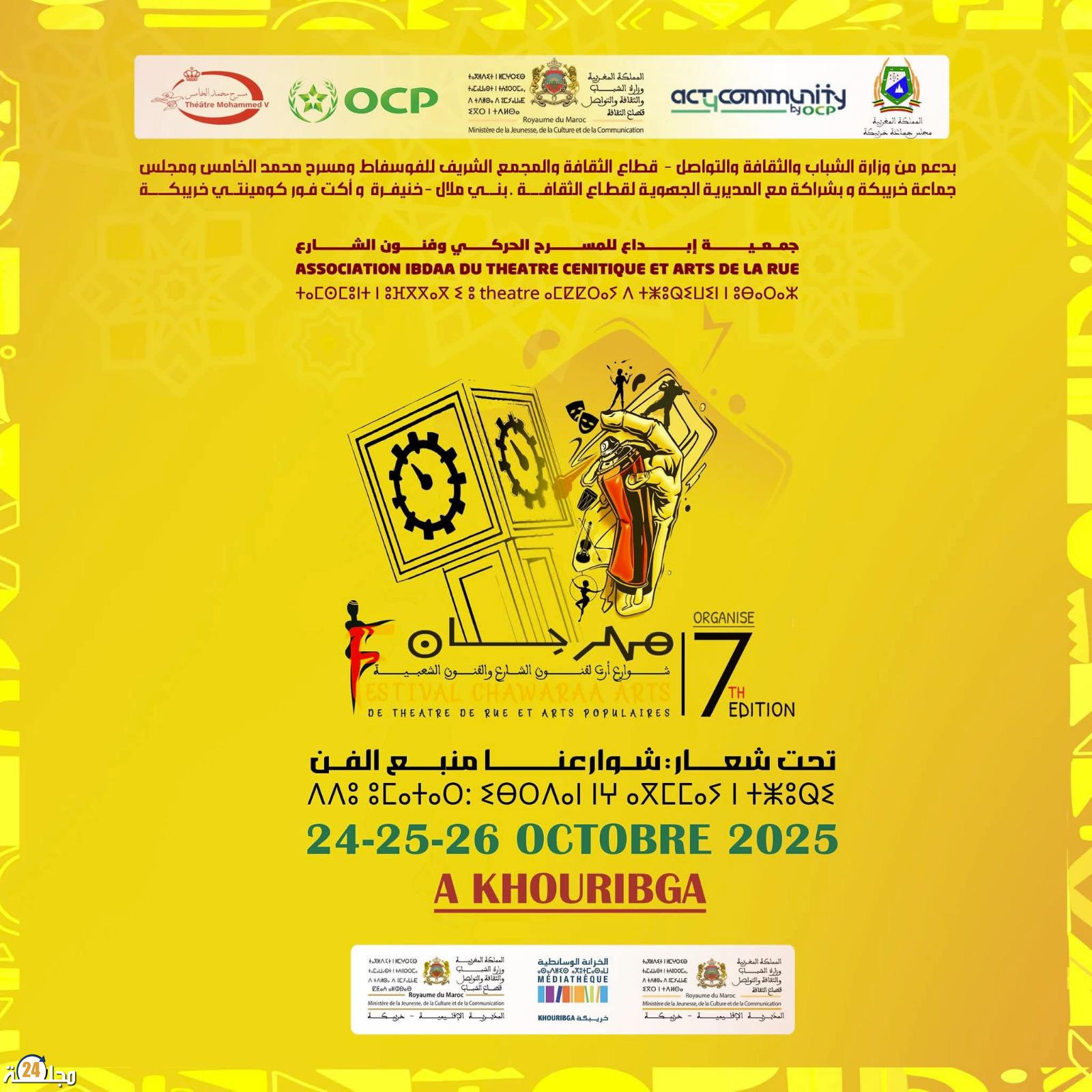 مهرجان “شوارع آرت” لفنون الشارع والفنون الشعبية في دورته السابعة بمدينة خريبكة