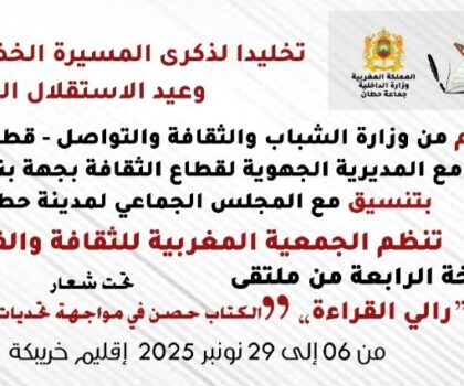 ملتقى “رالي القراءة” يعلن عن موعد نسخته الرابعة