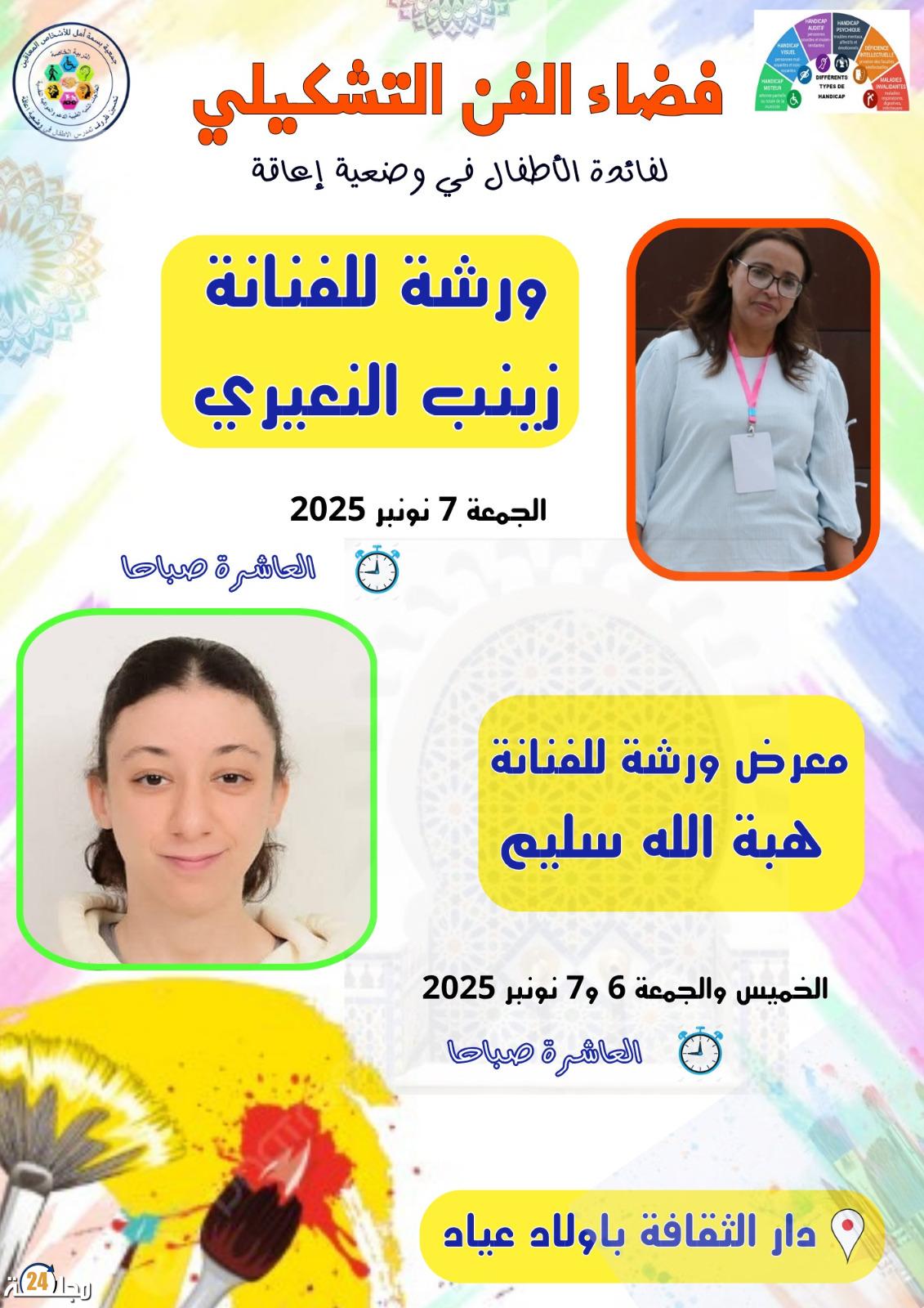 “بسمة أمل” تحتفي بالمسيرة الخضراء بلوحات تفيض حبًا وحنانًا