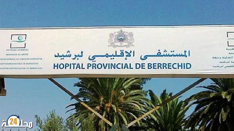 المستشفى الإقليمي ببرشيد.. إدارة مغلقة في وجه المرتفقين وهاتف مدير المستشفى يرن دون مجيب