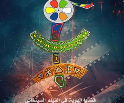 مهرجان الريف الدولي للفيلم الأمازيغي بتطوان يعلن عن افتتاح باب التسجيل للدورة الثامنة