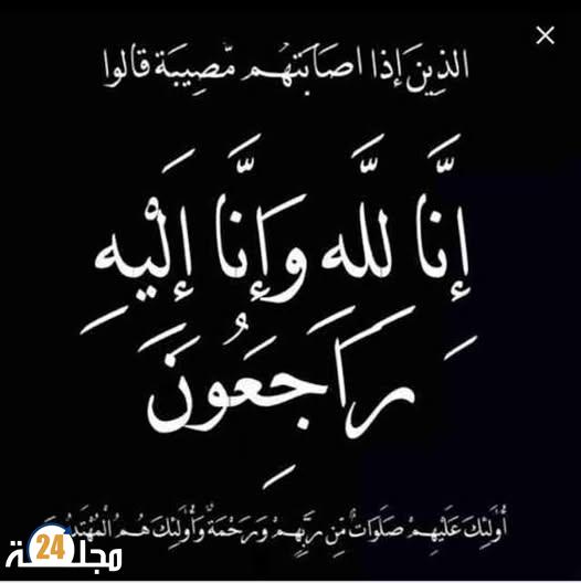 تعزية في وفاة شقيق الأستاذ المصطفى المصبحي