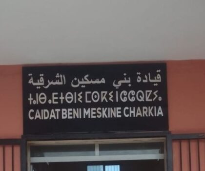 استياء مواطنين من ضعف الخدمات الإدارية بقيادة بني مسكين الشرقية البروج بإقليم سطات