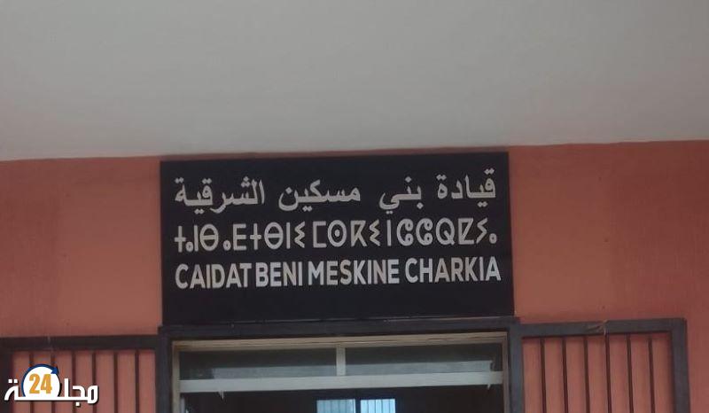 استياء مواطنين من ضعف الخدمات الإدارية بقيادة بني مسكين الشرقية البروج بإقليم سطات