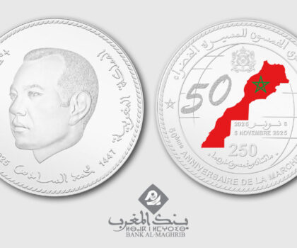 بنك المغرب يصدر قطعة نقدية تذكارية فضية من فئة 250 درهما