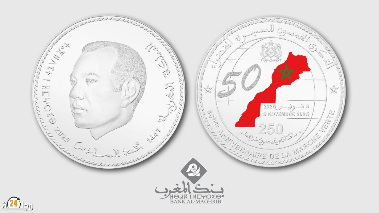 بنك المغرب يصدر قطعة نقدية تذكارية فضية من فئة 250 درهما