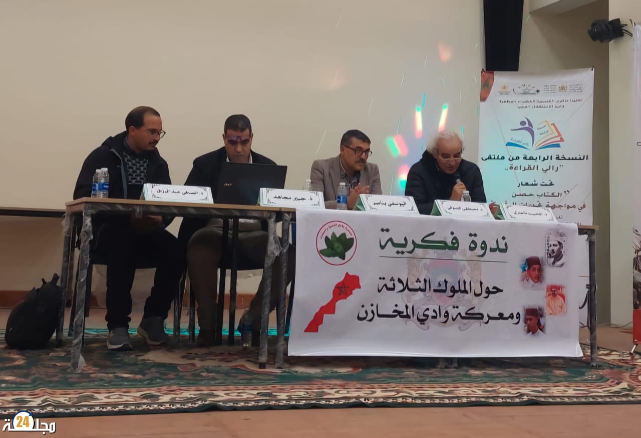 رالي القراءة يعانق السينما والتاريخ في ندوة فكرية وطنية بمدينة وادي زم