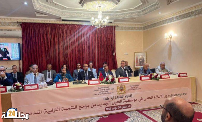 إعلام الإقليم في صلب التنمية… شتوكة آيت باها تطلق دينامية جديدة للمواكبة الترابية