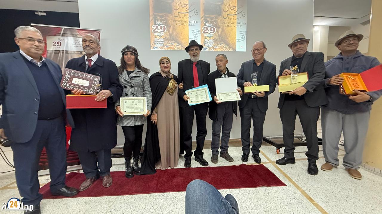 مهرجان فاس لسينما المدينة يختتم دورته الـ29 بالإعلان عن المتوجين