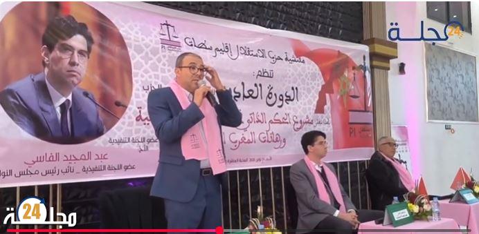 المجلس الإقليمي لحزب الاستقلال بسطات يدعو إلى تجديد النخب وتمكين الشباب وتعزيز مبادرة الحكم الذاتي